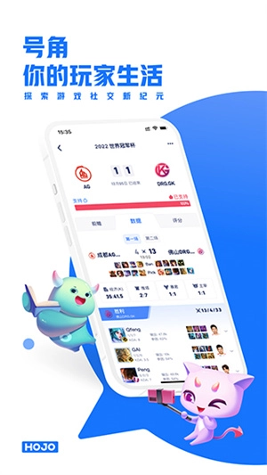 号角HOJO官方正版图2