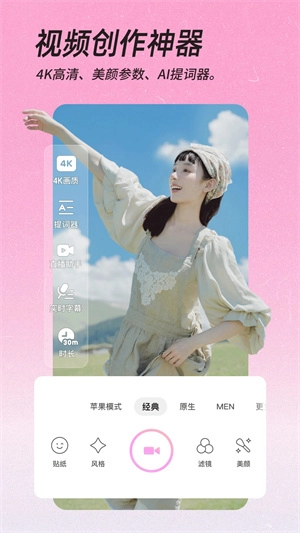 美颜相机最新版本(1)