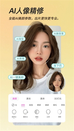美颜相机最新版本(5)