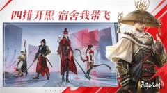 永劫无间官网最新版本图4