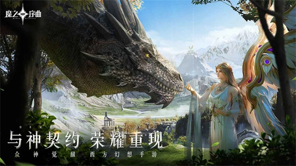 魔之序曲九游版(1)