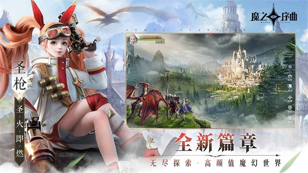 魔之序曲九游版(5)