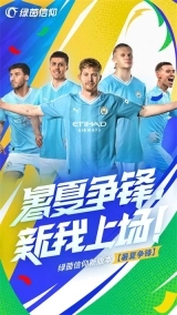 绿茵信仰网易版(1)
