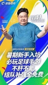 绿茵信仰网易版(2)