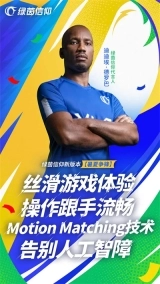 绿茵信仰网易版(4)