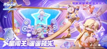 元梦之星2025最新版本图2