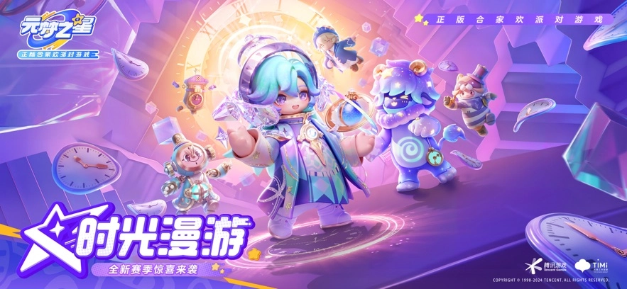 元梦之星2025最新版本图3