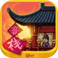 我在长安开客栈最新版