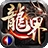 屠龙界争霸