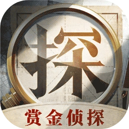 赏金侦探
