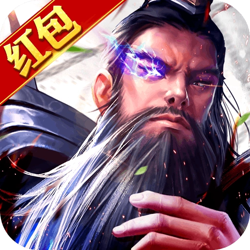 放置三国巨额红包版