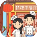 梦想中餐厅