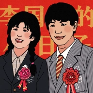 李国富的小日子小