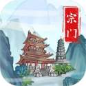 上古宗门免广告