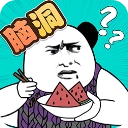 脑洞凡尔赛最新版
