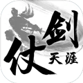仗剑天涯之剑指巅峰最新