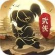 武侠大明星手游