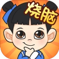 最强烧脑族apk安卓手机版