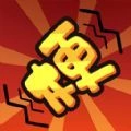 抖个梗安卓最新版