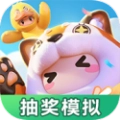 元梦之星抽奖模拟器最新版