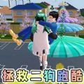 跑酷达人就是我正版
