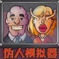 门卫模拟器游戏手机版
