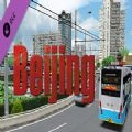 巴士模拟2北京公交505路干部来袭手机版