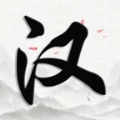 汉字大对决游戏 