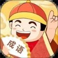 成语无限乐园游戏红包版