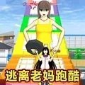 逃离暴躁老妈手机版