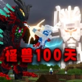 畸变沙盒100天游戏联机版