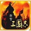 战场上的三国志游戏中文版