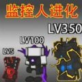 监控人生存模拟游戏手机版