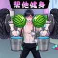 帮帮细狗游戏安卓版