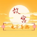 故宫云导游手机版