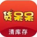 货呆呆购物平台手机版