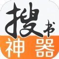 搜书神器免费安卓版