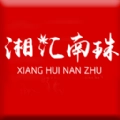 衡阳特产手机最新版