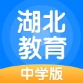 湖北教育中学版app官方版