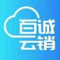 百诚云销app安卓版