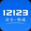 12123交管考试预约