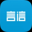 言信安卓版