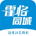 霍恪同城最新版