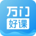 万门好课最新版