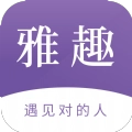 雅趣交友软件app