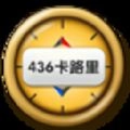 卡路里测量app
