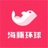 海豚环球app官方版