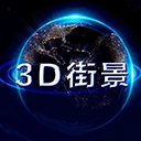世界街景地图高清版