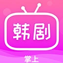 掌上追韩剧app