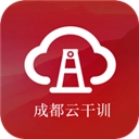 成都干部网络学院app官方版